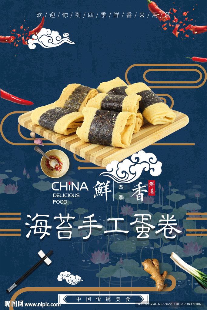 海苔手工蛋卷