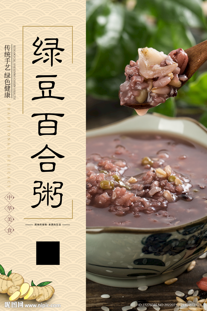 绿豆百合粥