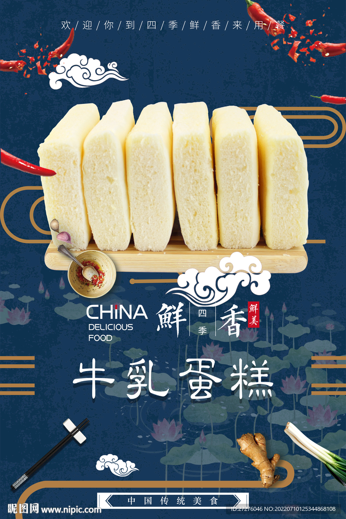 牛乳蛋糕