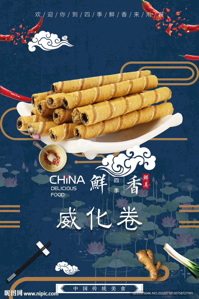 威化卷