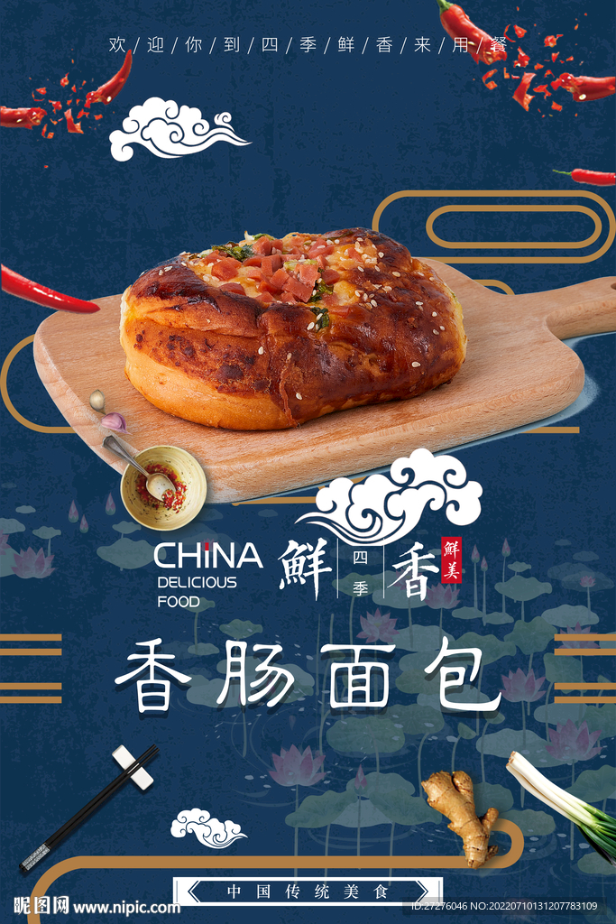 香肠面包