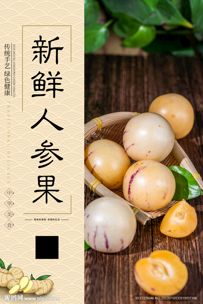 新鲜人参果