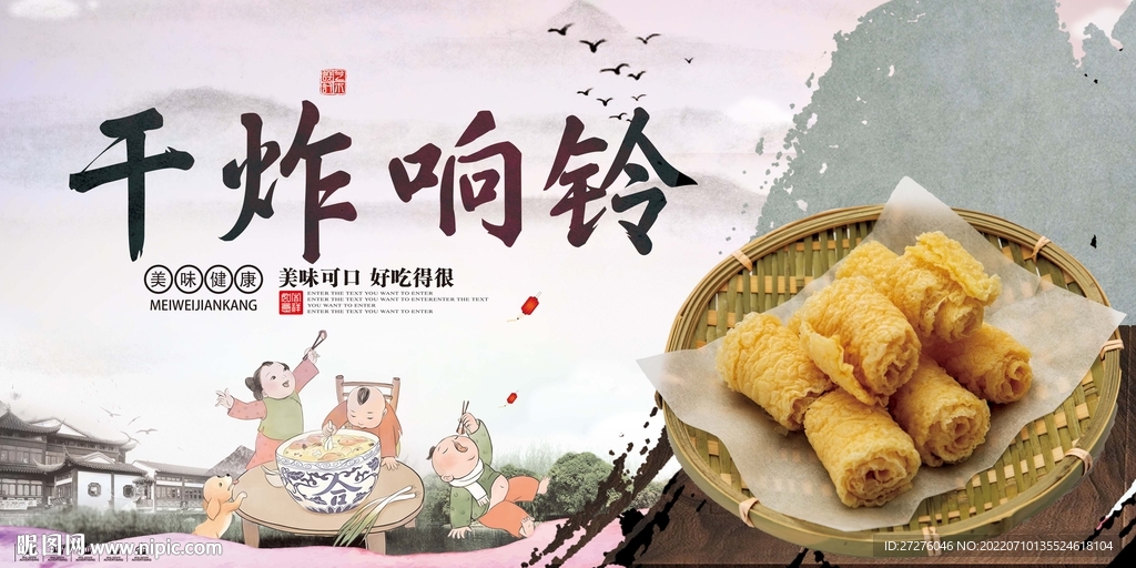 干炸响铃