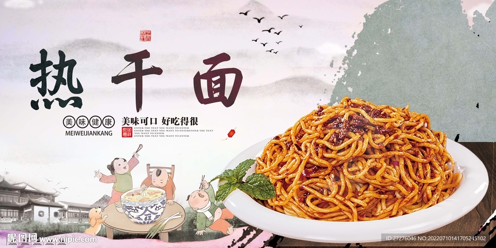 热干面
