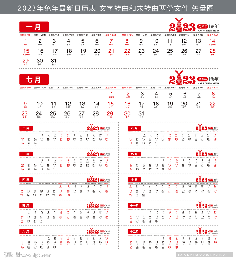 2023年日历