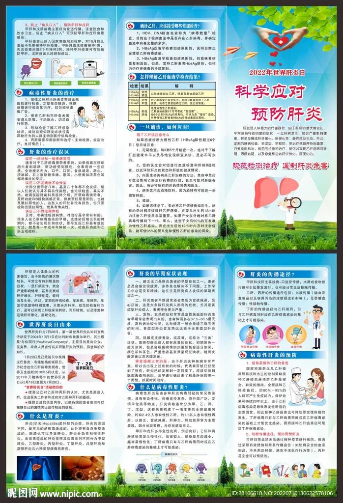 2022年世界肝炎日三折页