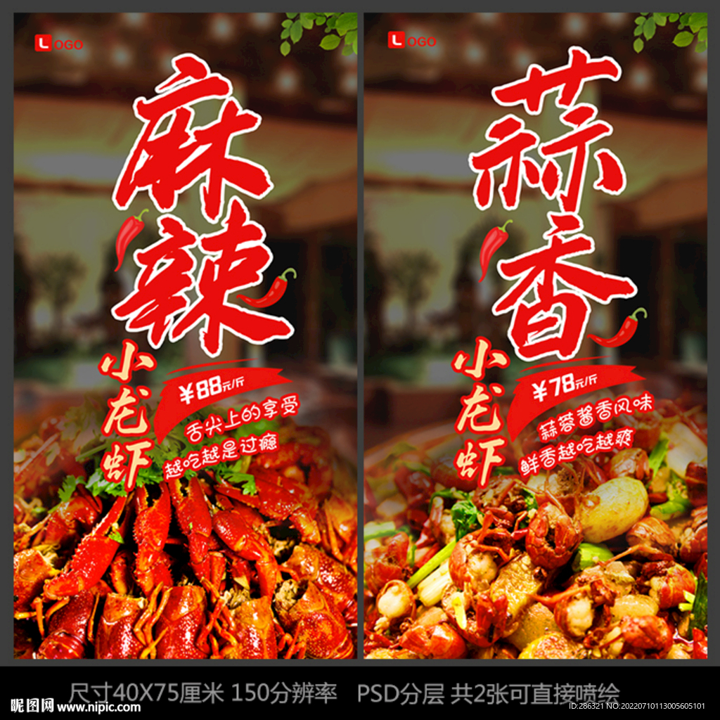 小龙虾宣传海报
