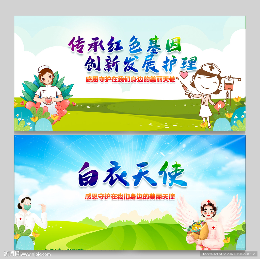 白衣天使