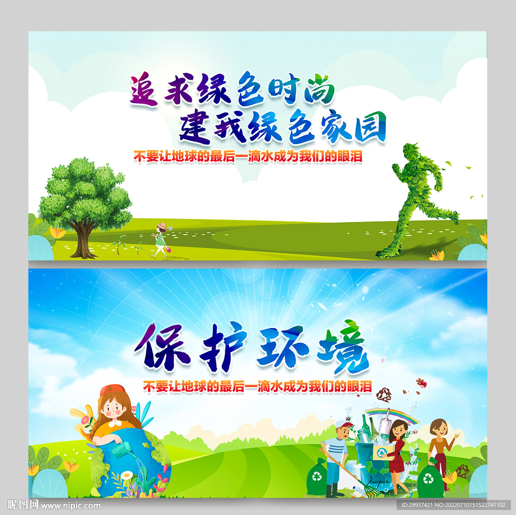 保护环境