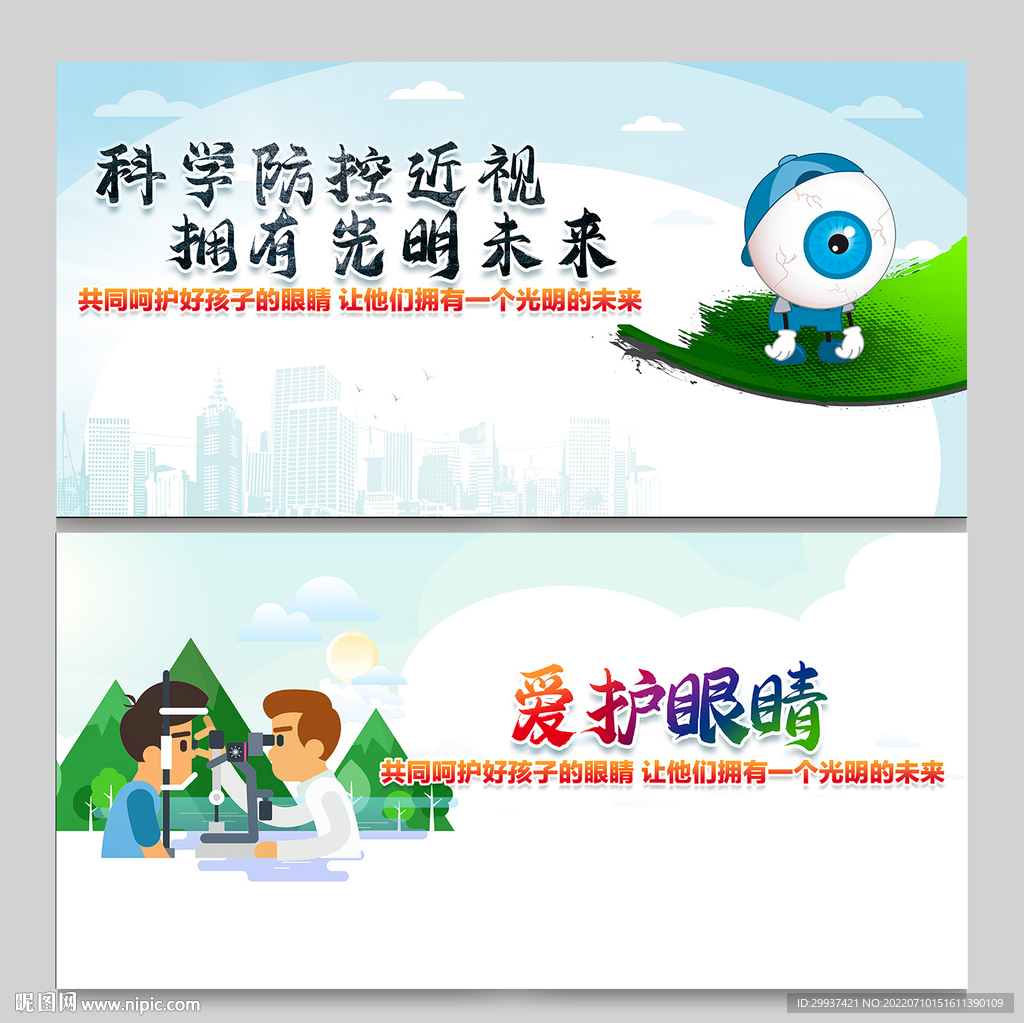 保护眼睛