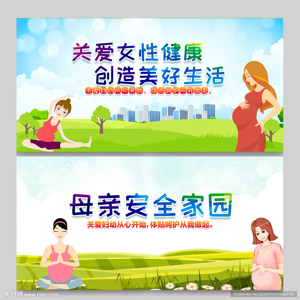 产科宣传栏.