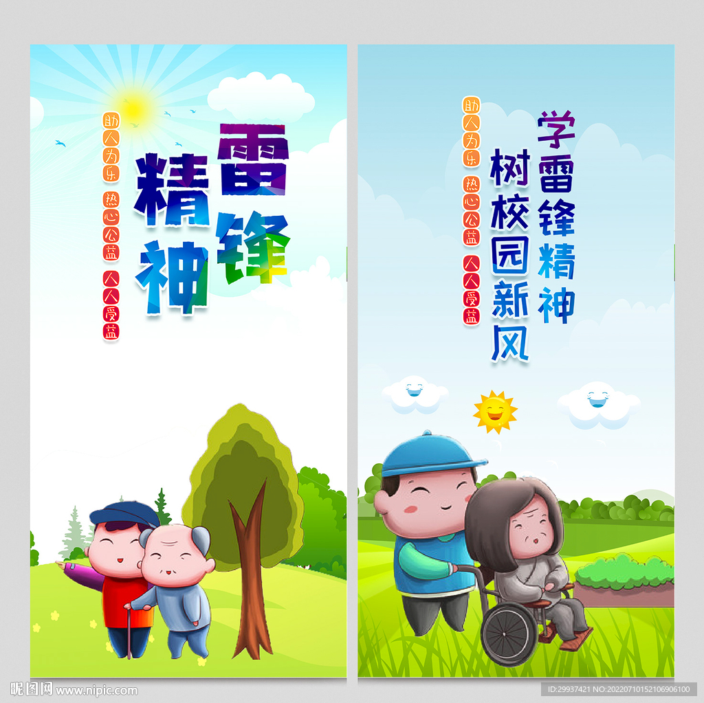 学雷锋