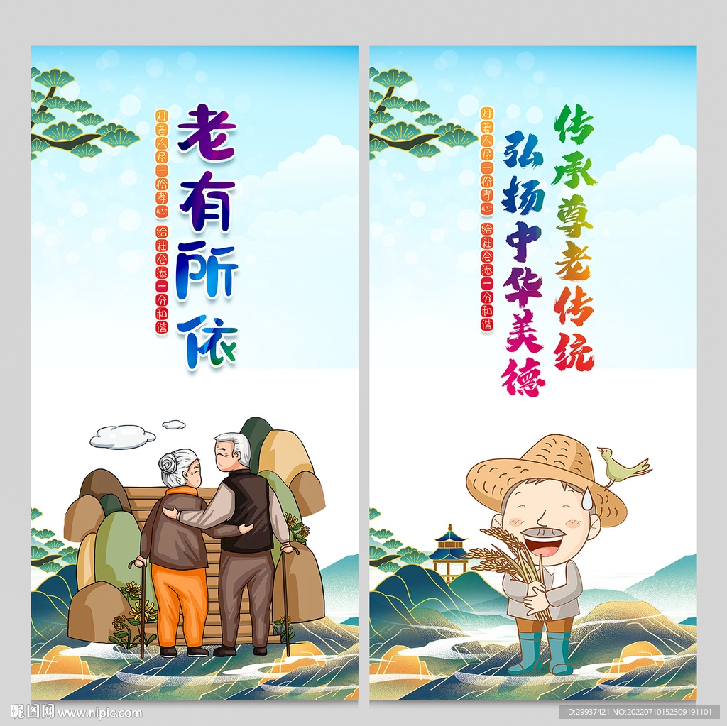 养老