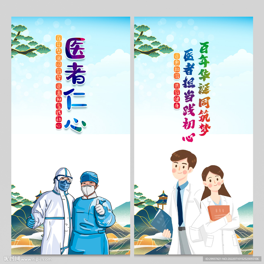 医师节展板