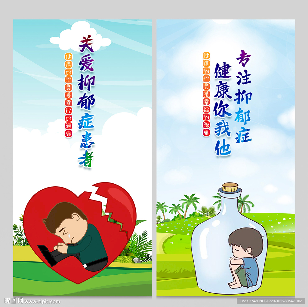 抑郁症展板