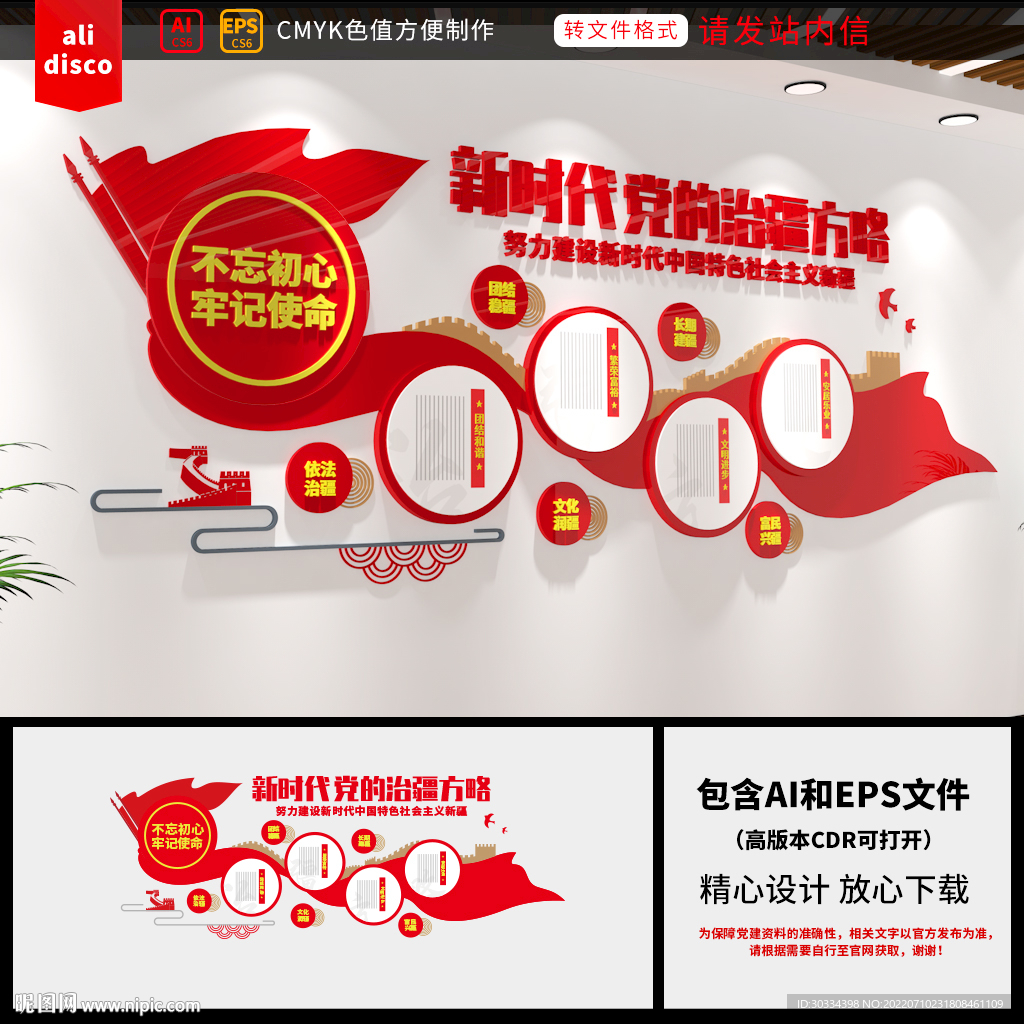 新时代党的治疆方略