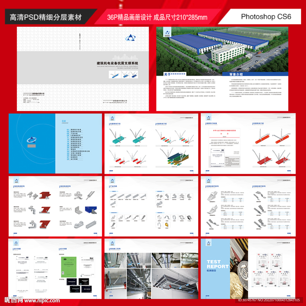 建筑抗震支架画册图片
