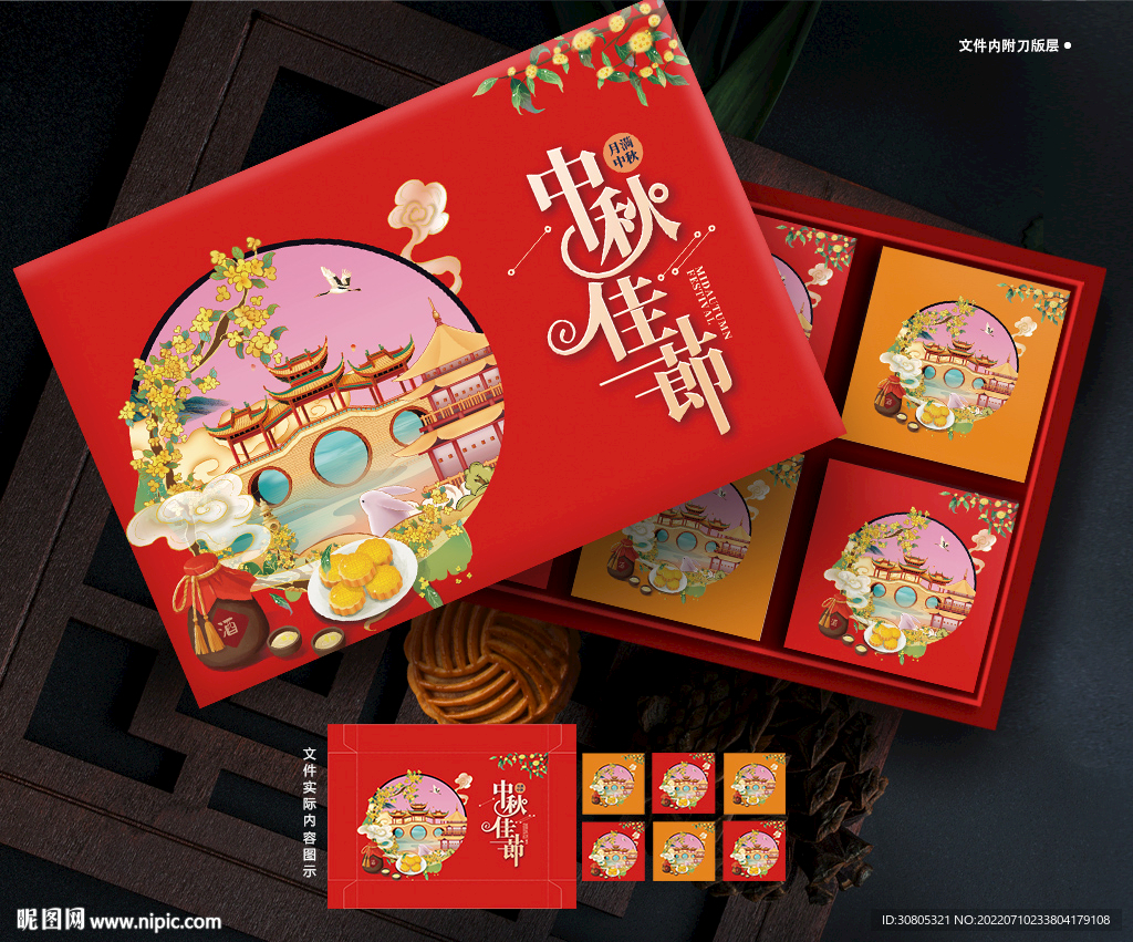 月饼礼盒包装