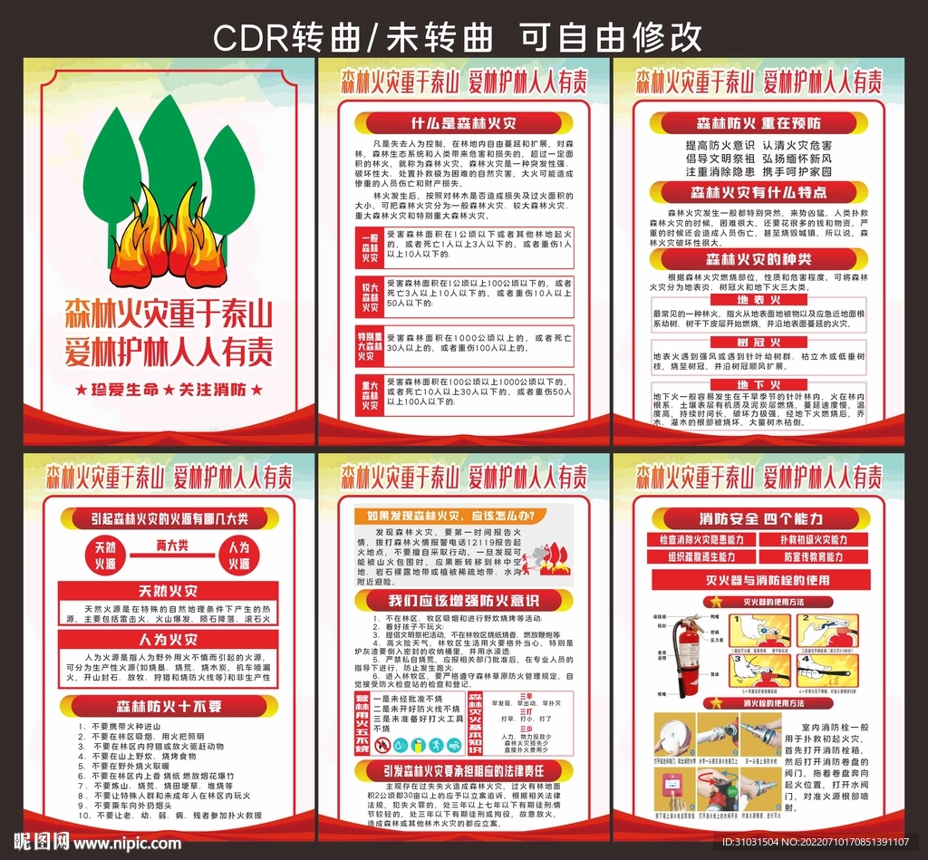 森林防火
