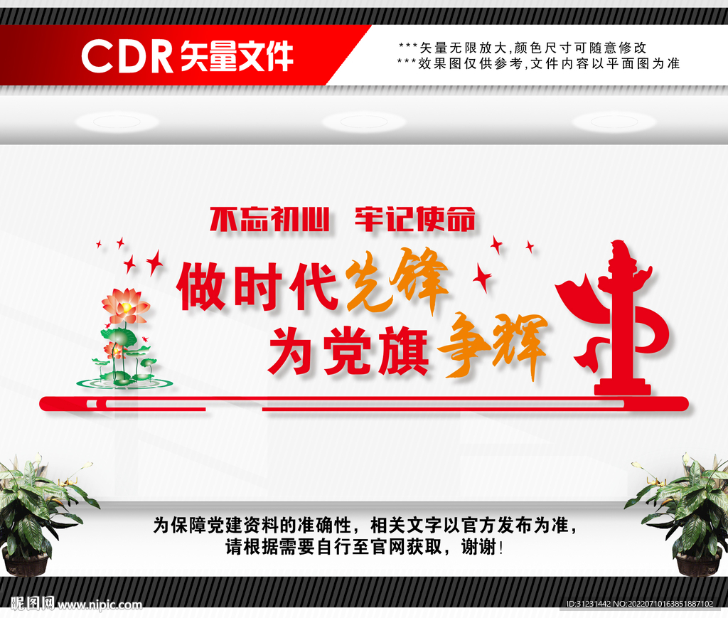 党建背景墙