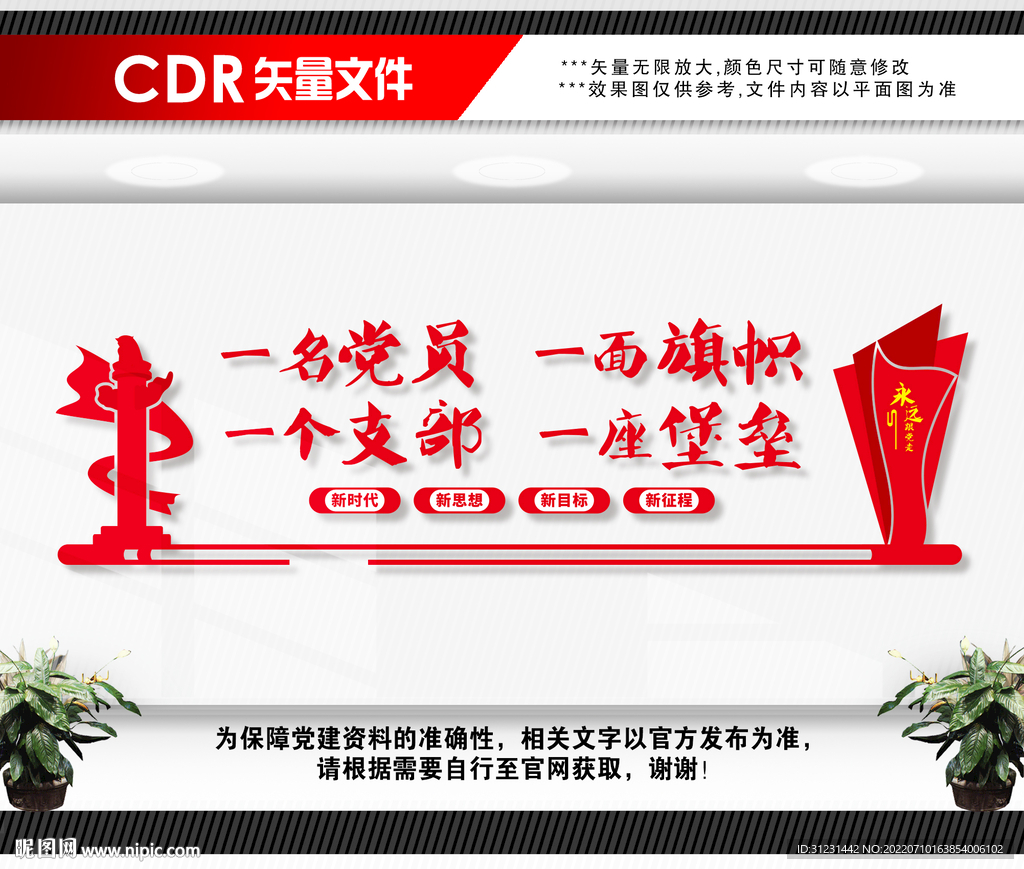 党建