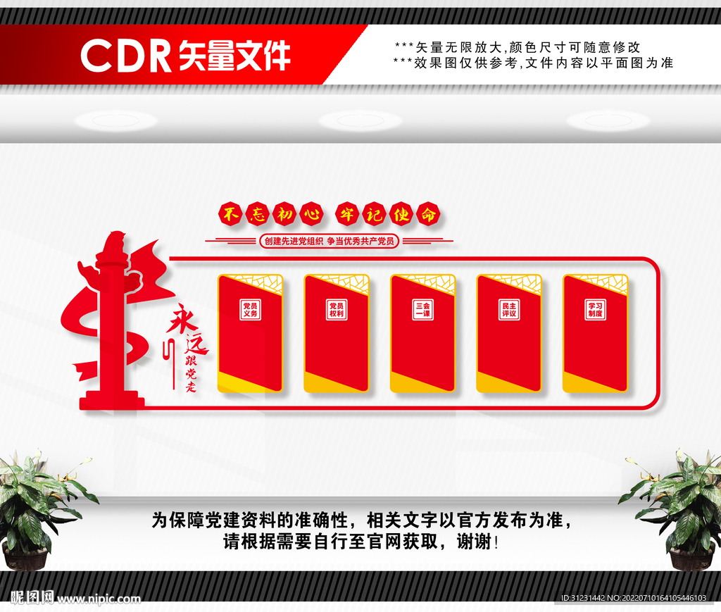 党建文化墙