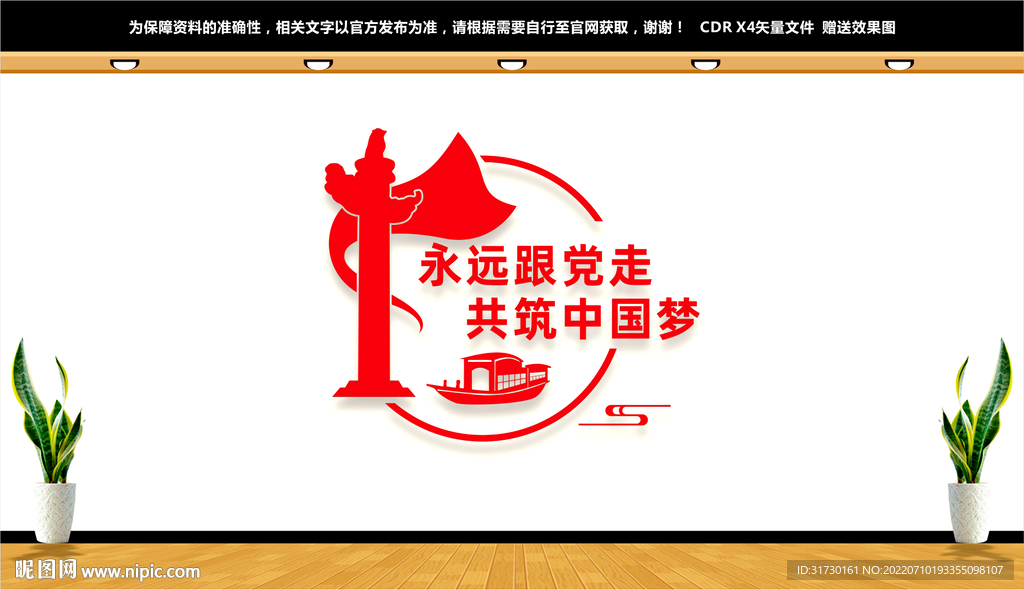 永远跟党走共筑中国梦