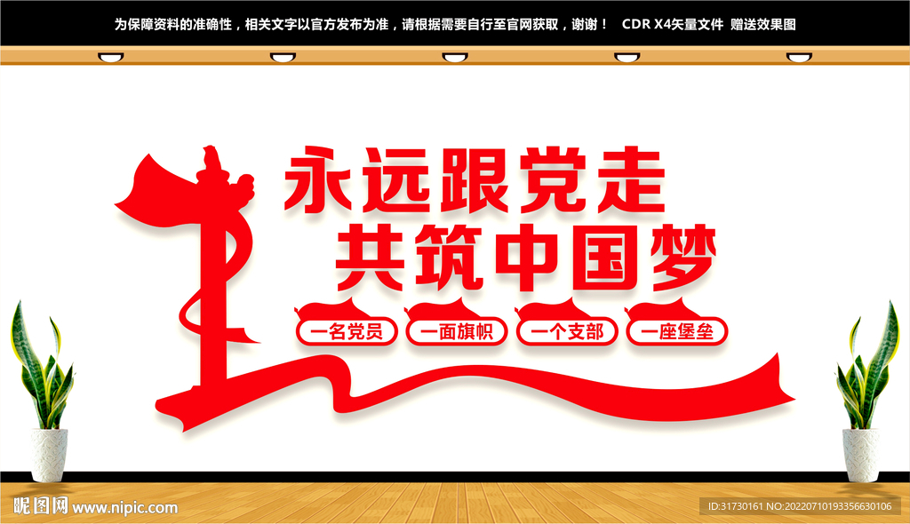 永远跟党走共筑中国梦