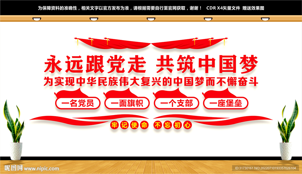 永远跟党走共筑中国梦