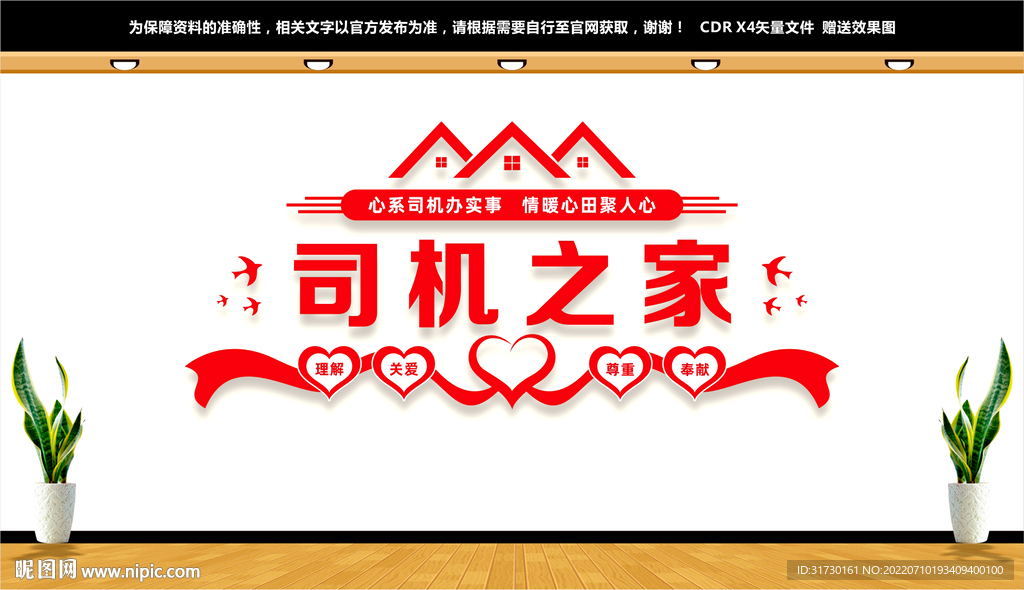 司机之家文化墙