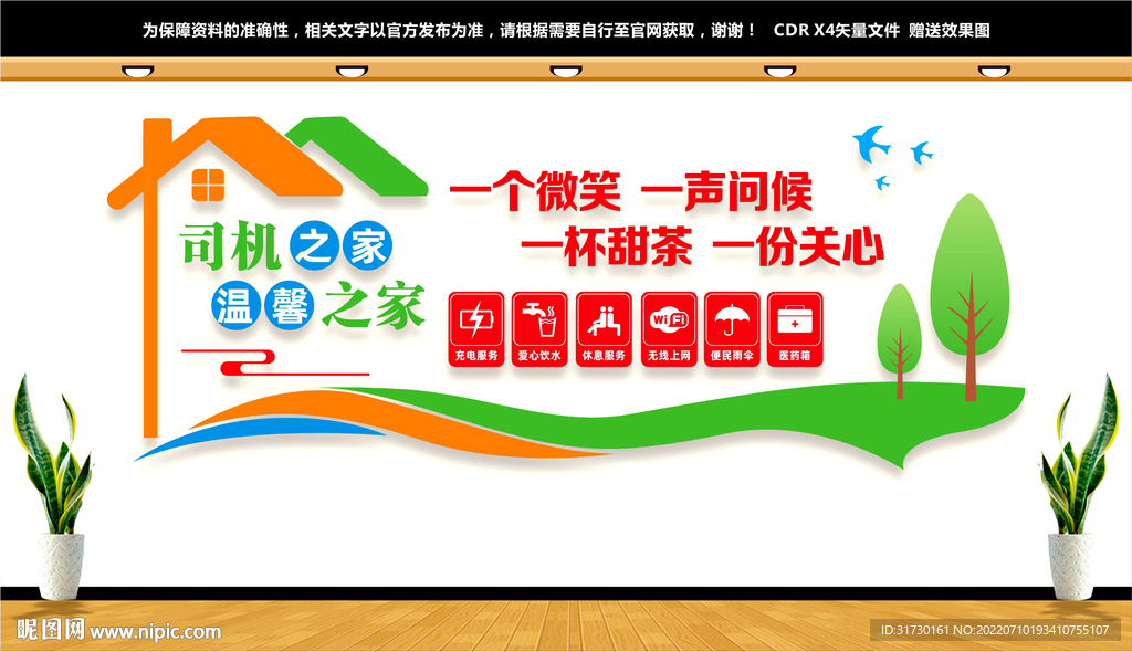 司机之家文化墙