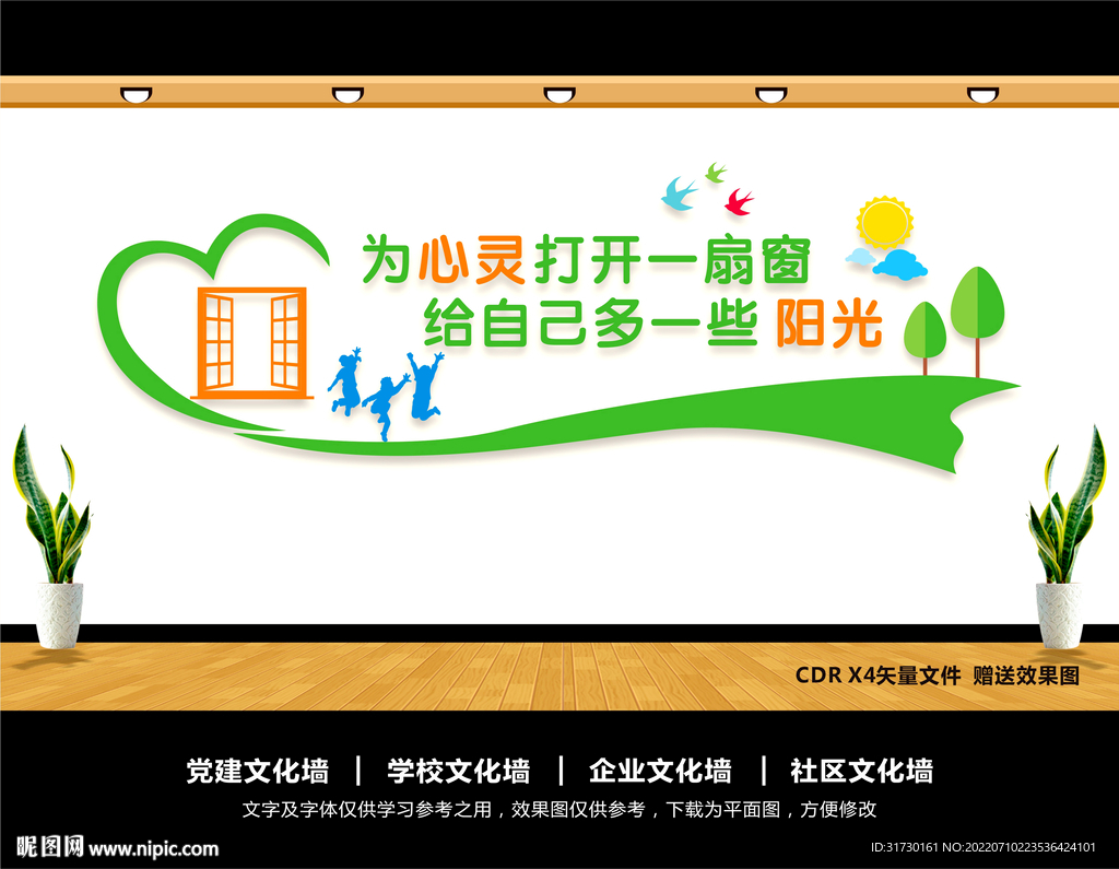 心灵驿站文化墙