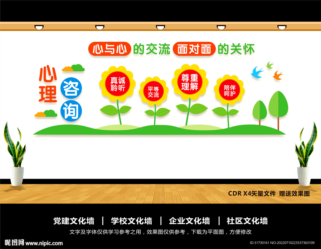 心灵驿站文化墙