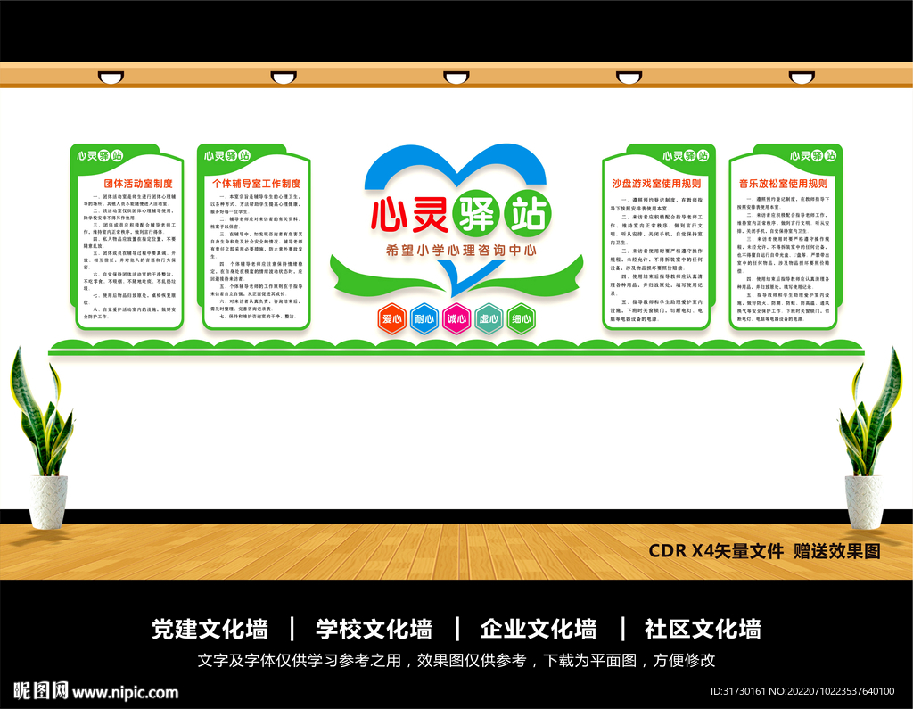 心灵驿站文化墙