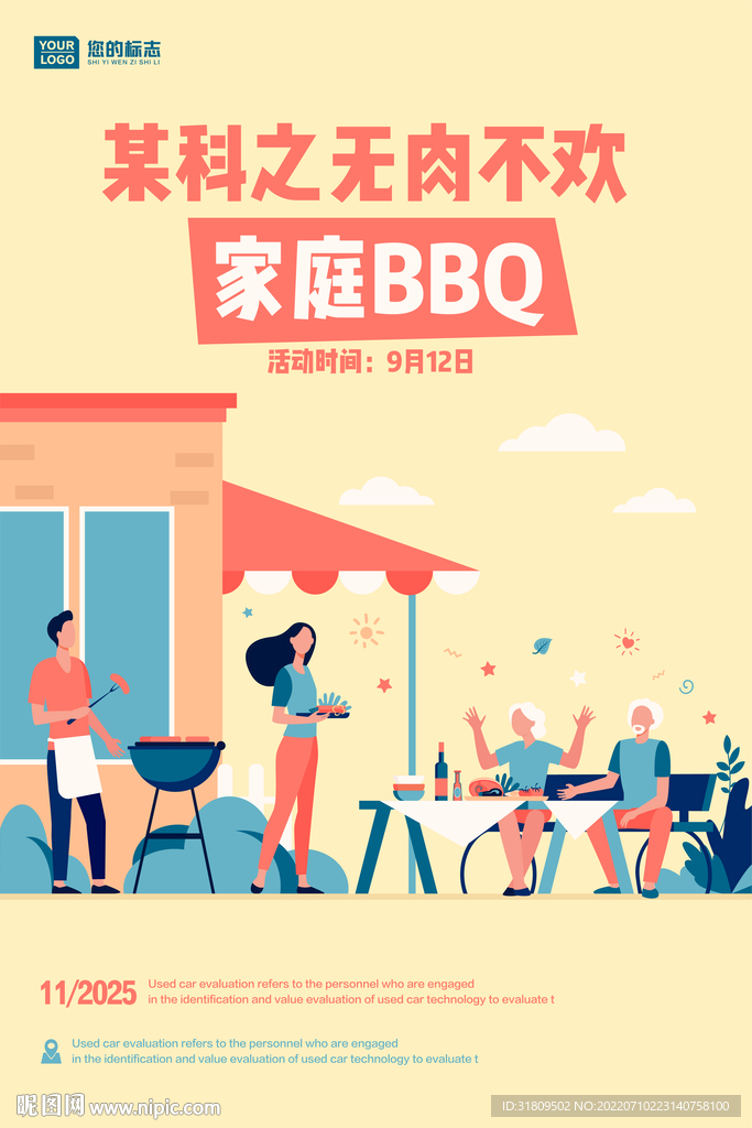 物业邻里烤肉节