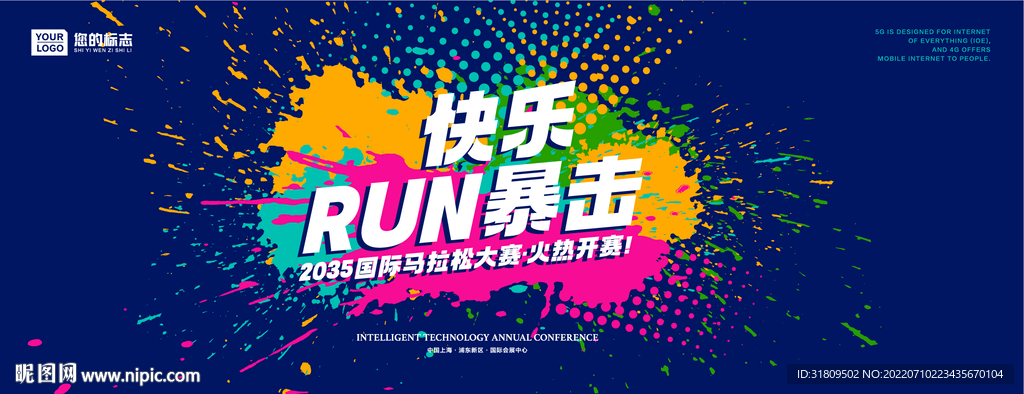 快乐RUN背景板