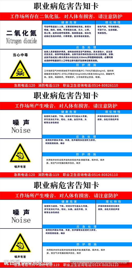 职业病危害告知卡  