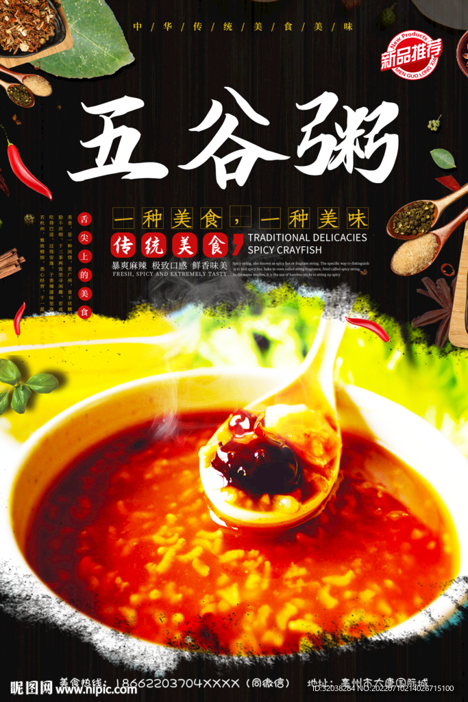 五谷粥