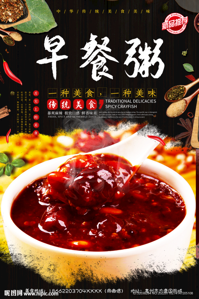 早餐粥