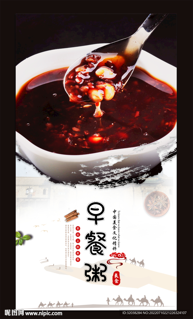 早餐粥