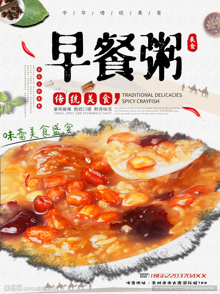 早餐粥