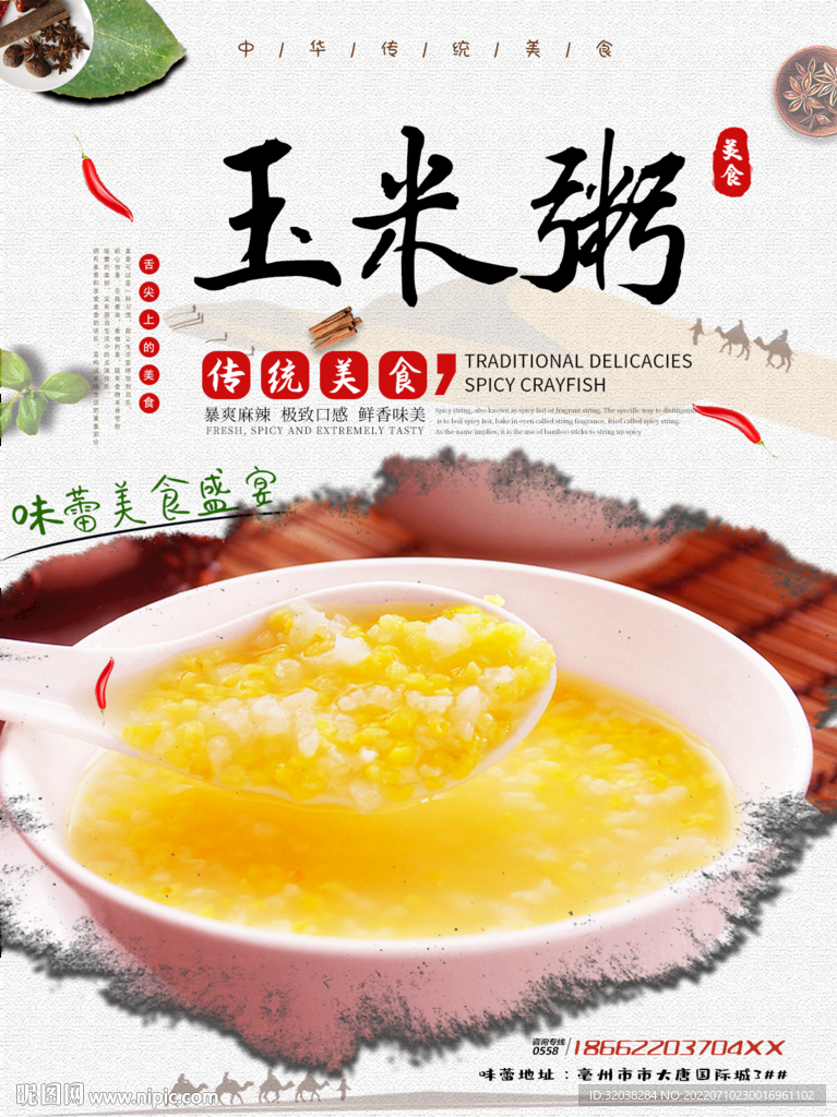 玉米粥