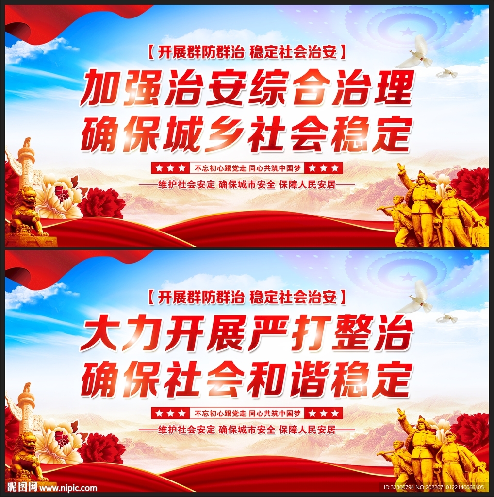 综合治理展板