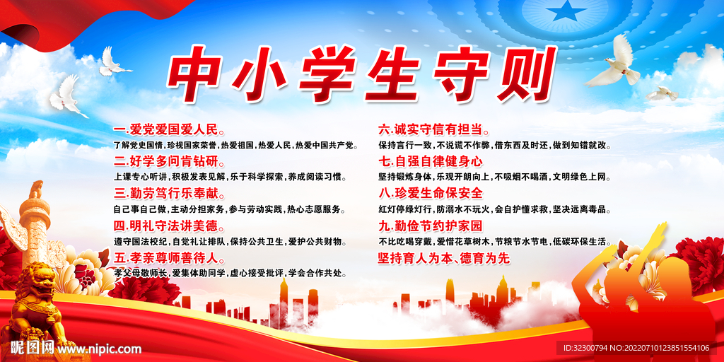 中小学生守则