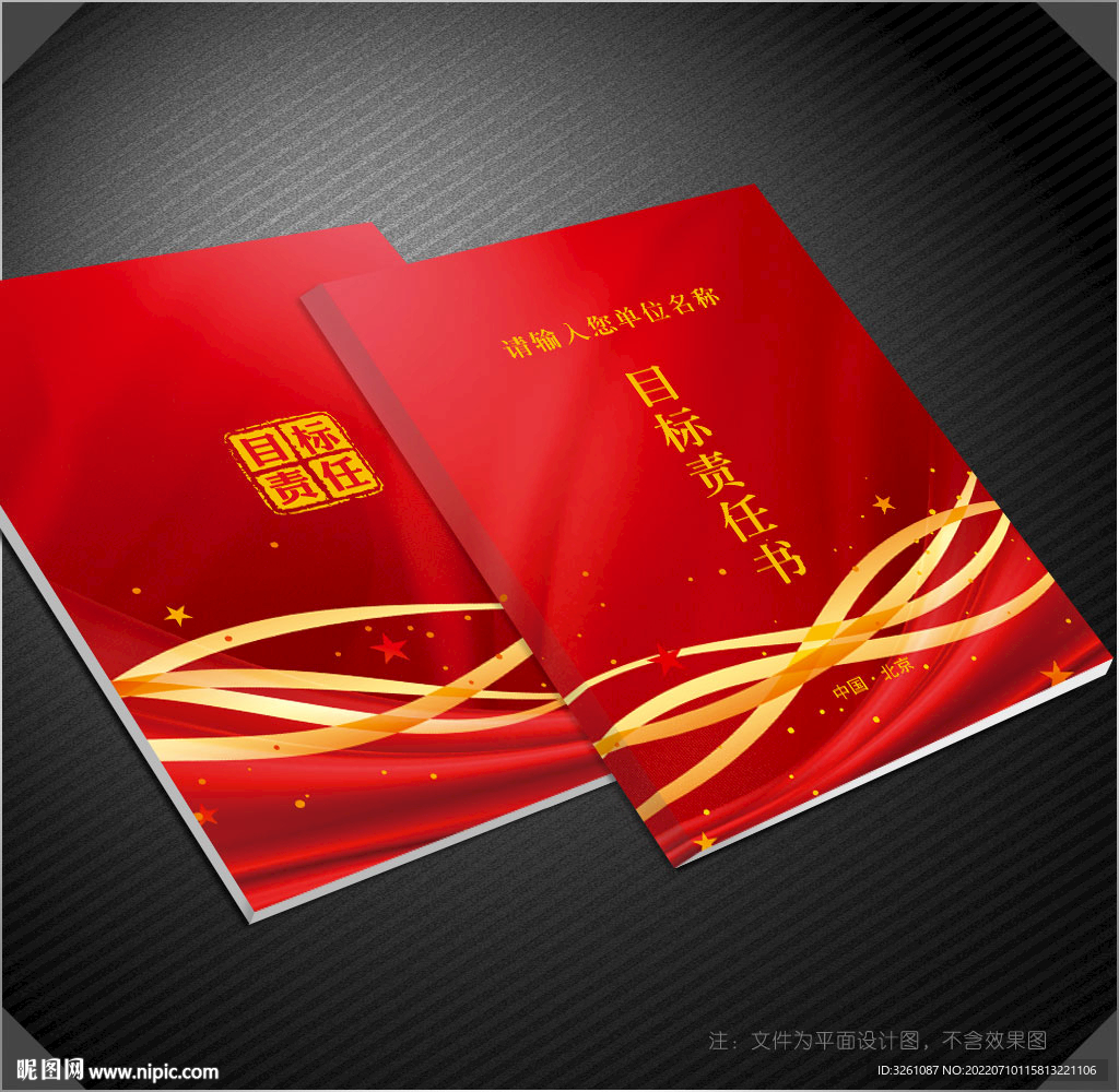 目标责任书封面