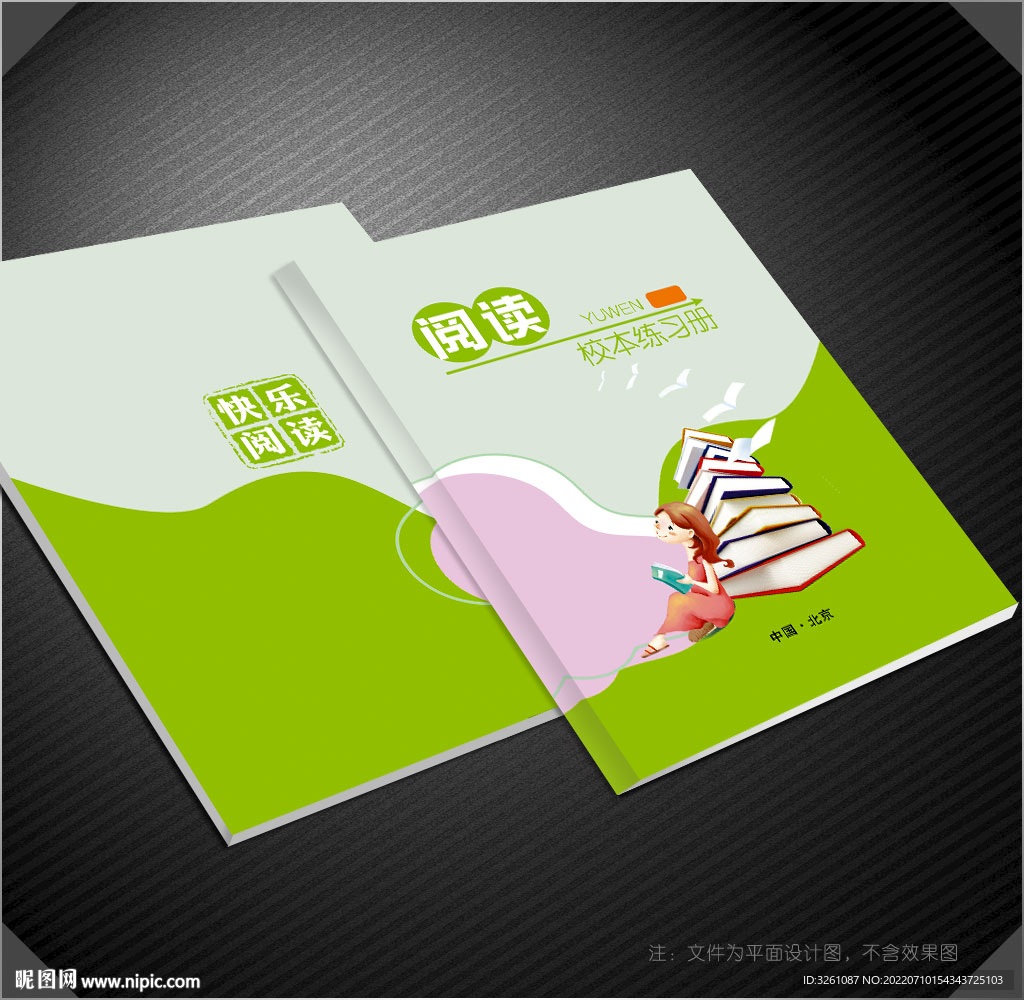 阅读封面