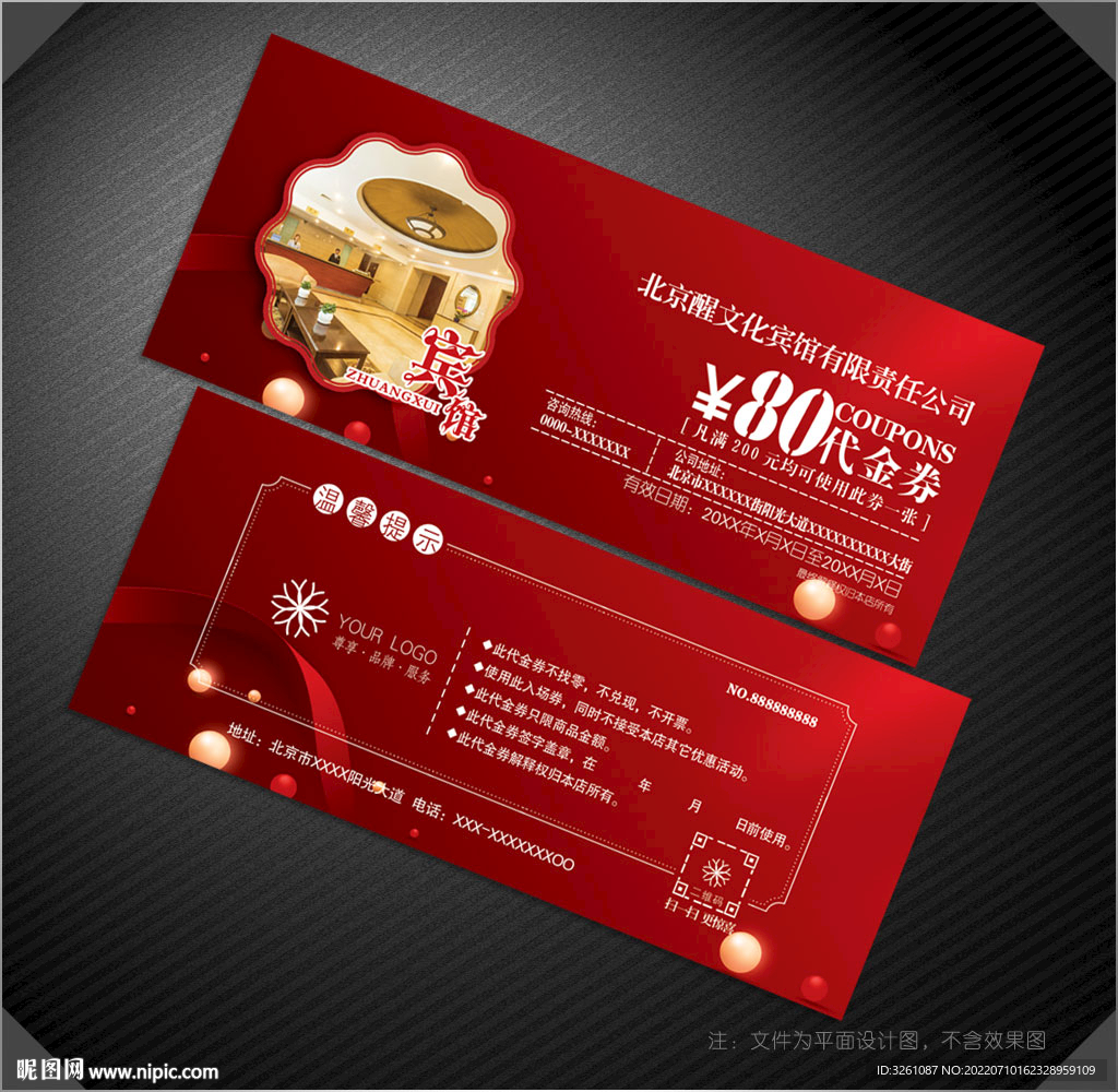 宾馆代金券