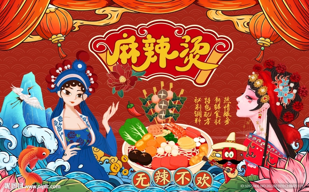 国潮麻辣烫背景墙图片