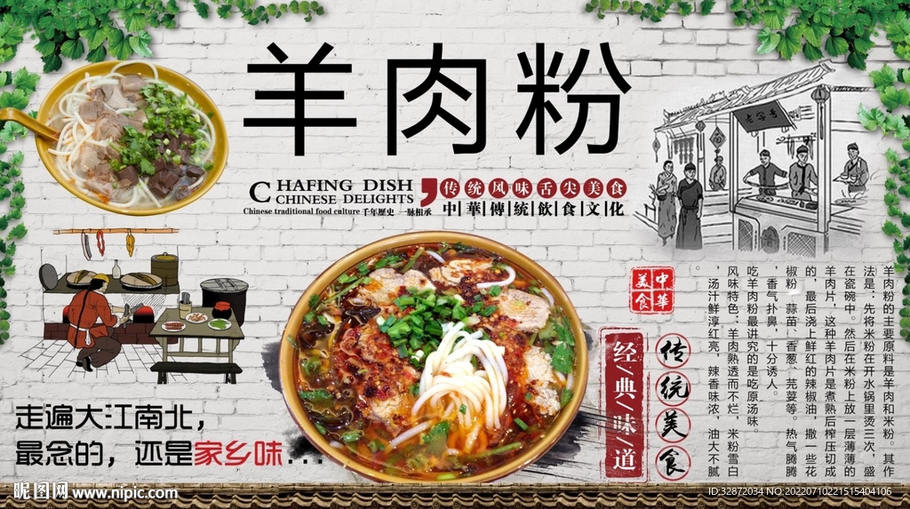 羊肉粉