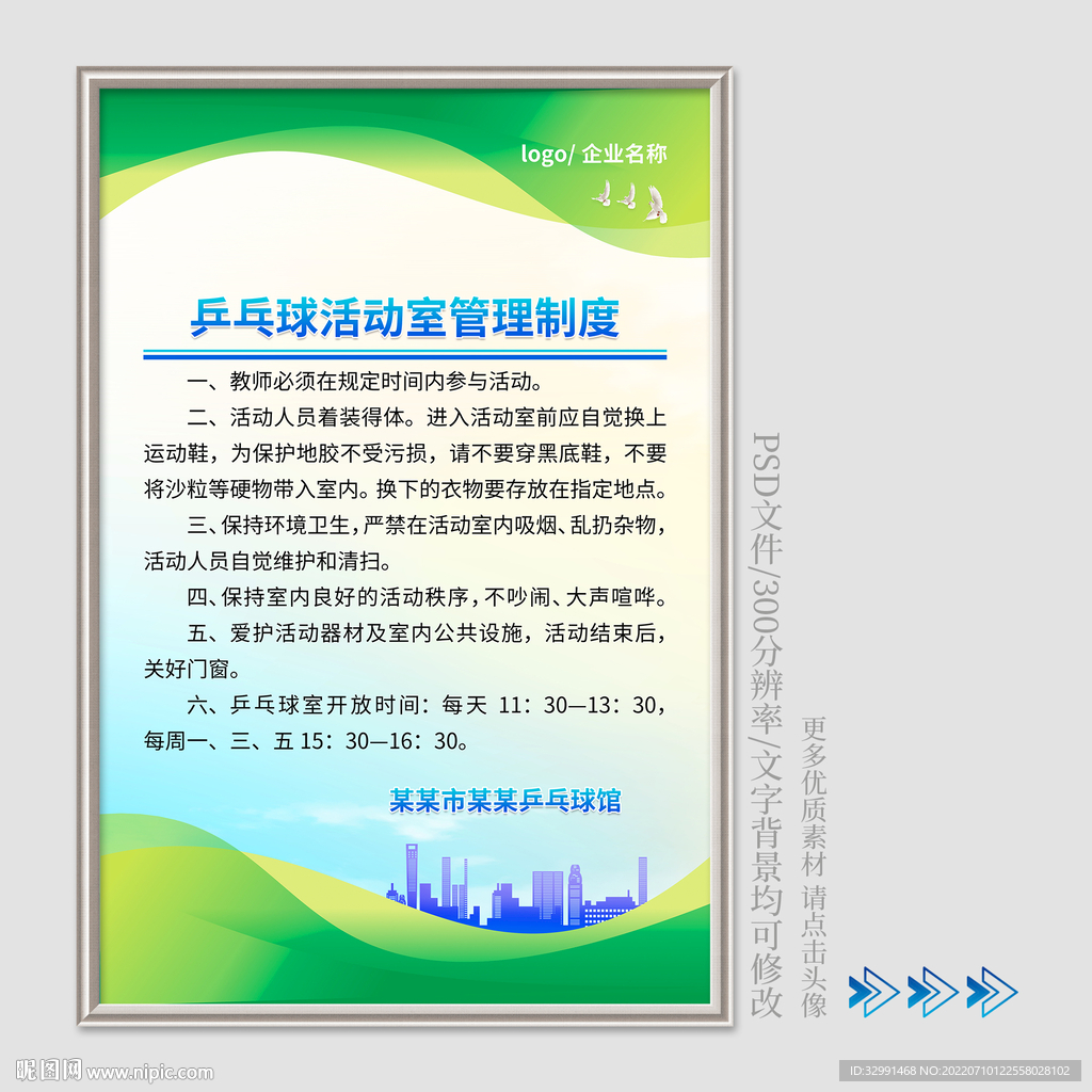 乒乓球室管理制度